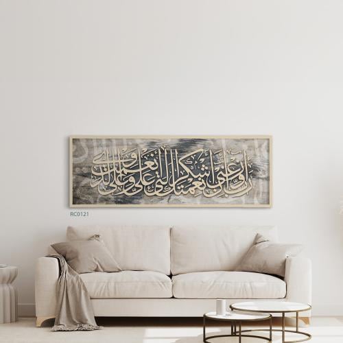 لوحة آيه ربي اوزعني أن اشكر نعمتك - لوحات كانفس - ريشة ستور - reeasha