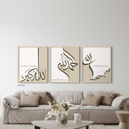 لوحة كانفس مقسمة اذكار - لوحات كانفس - لوحات - ريشة ستور - reeasha